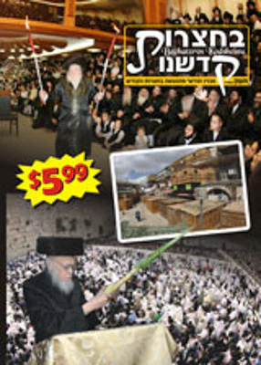 Bechatzros Kodsheinu - Vol 17 5768 Cheshvan