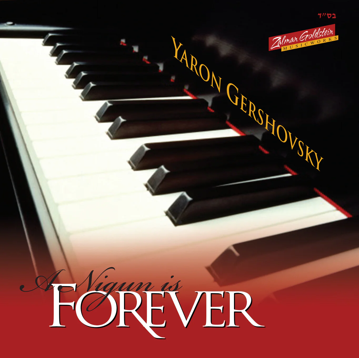 Yaron Gershovsky - A Nigun Is Forever