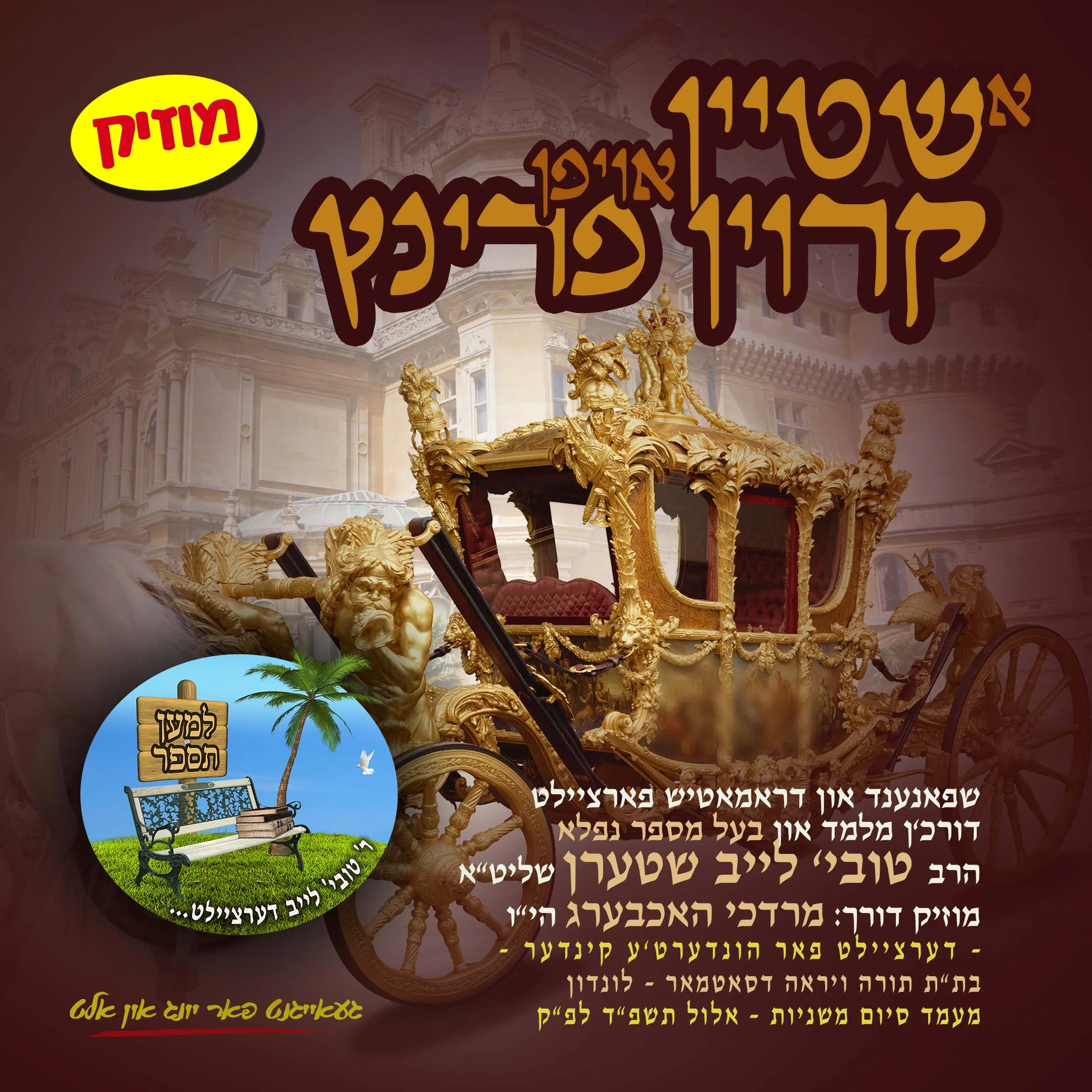 A Shtein Ofen Kroin Printz - Tovia Leib Stern