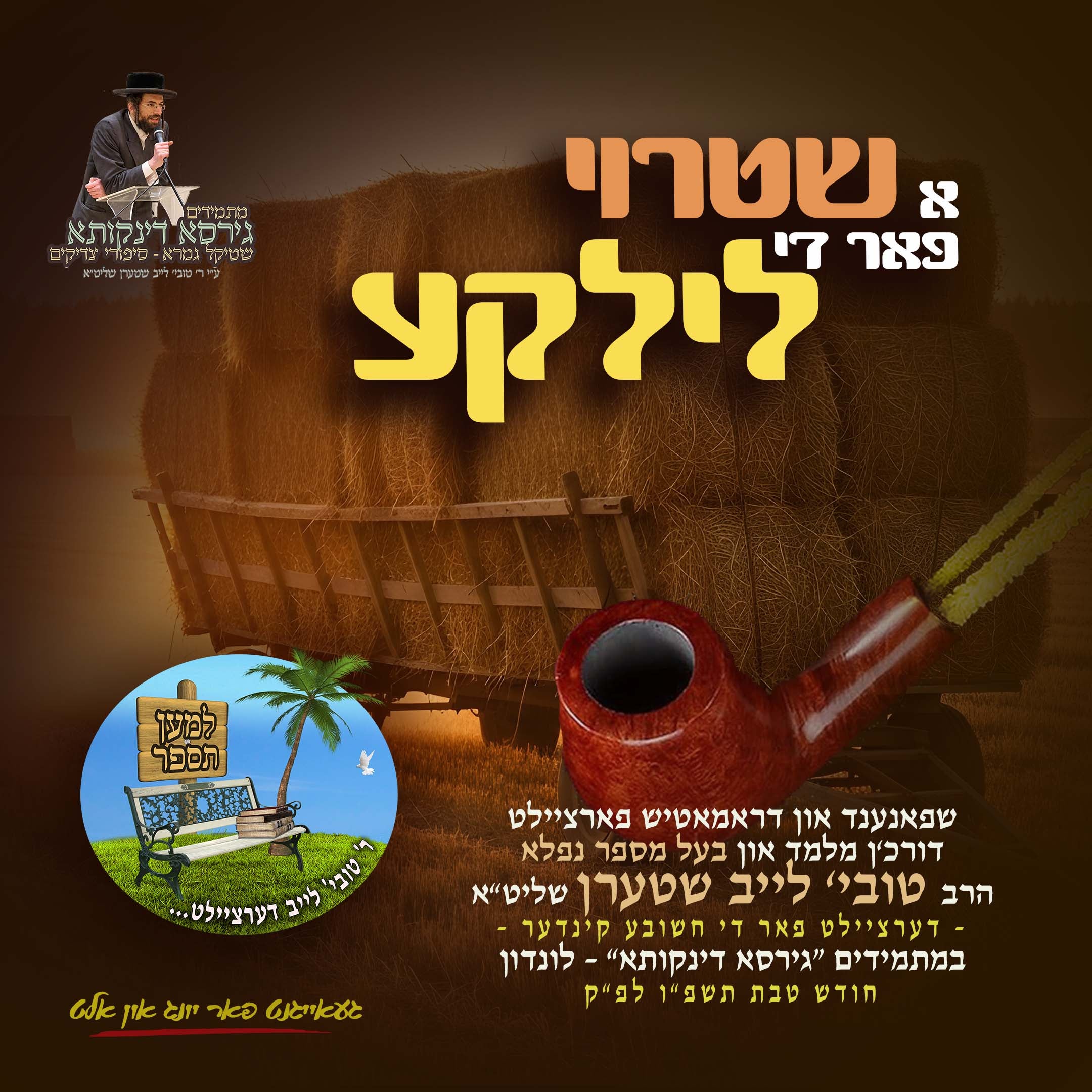 A Shtroe Far Di Lilka - Tovia Leib Stern
