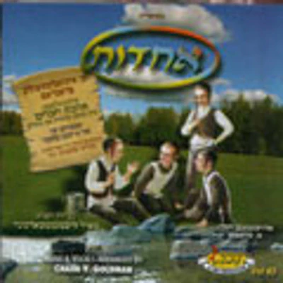 Achdus CD and Book