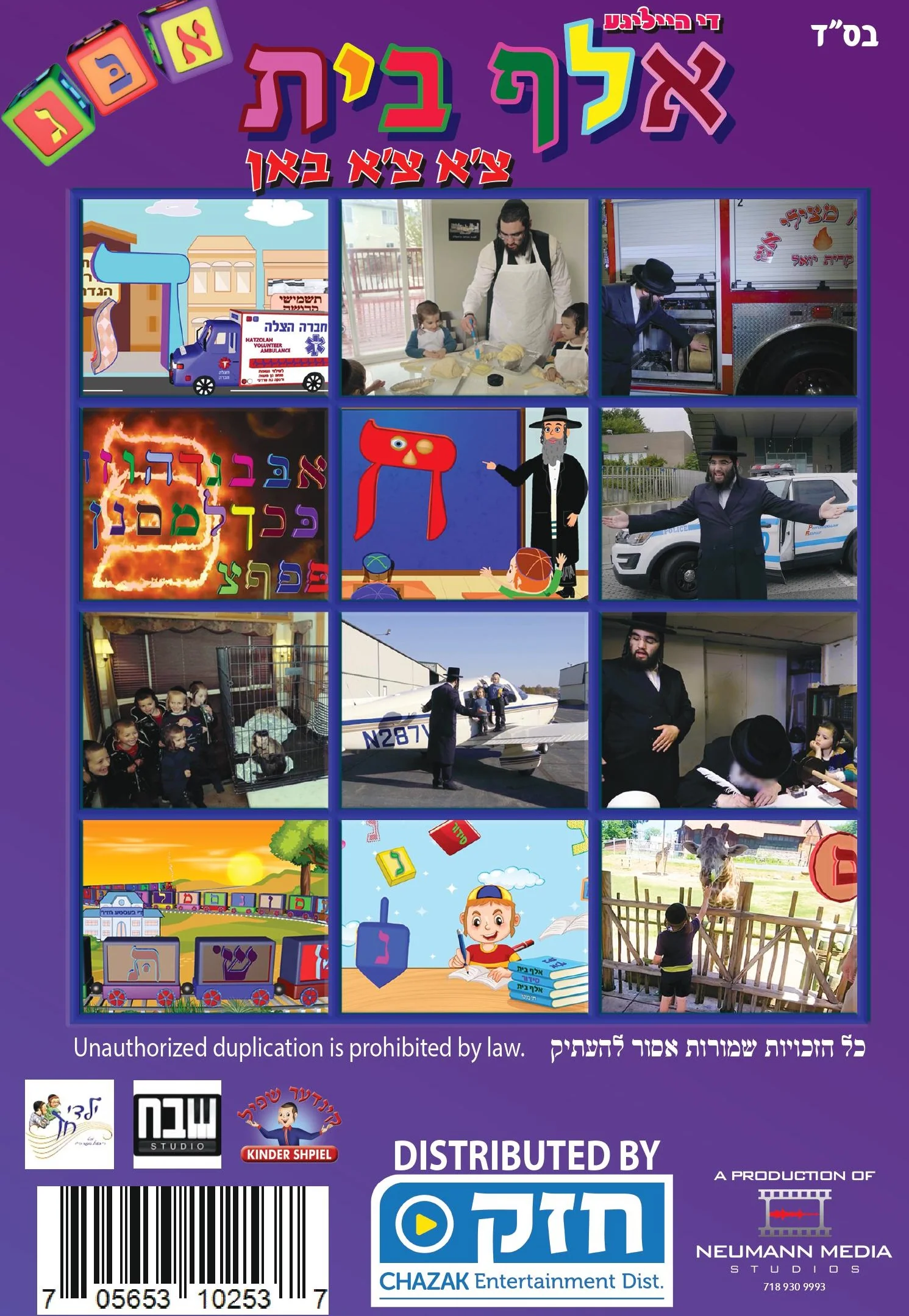 Alef Bais Choo Choo Baan (Playbook) - Image 2
