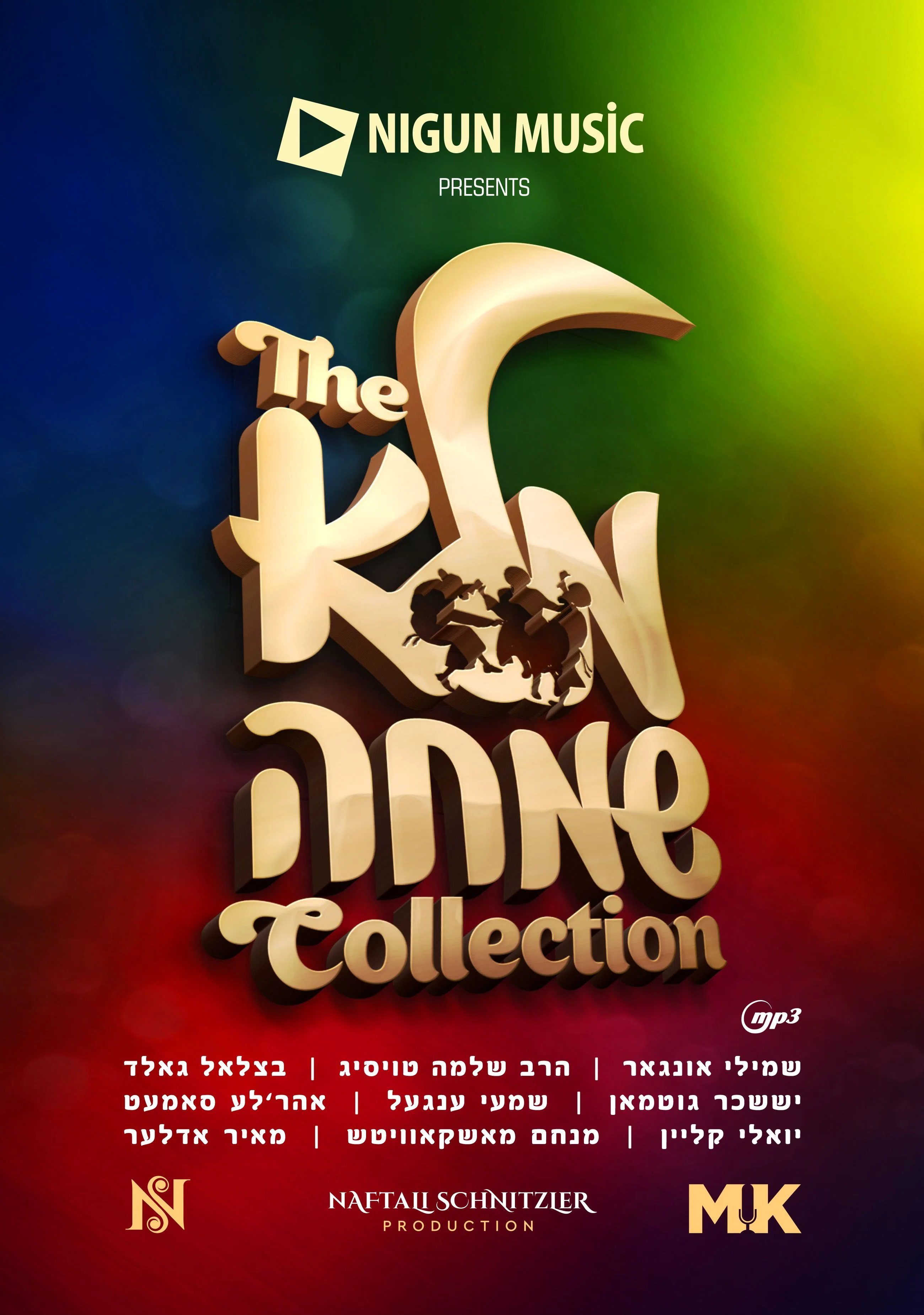 All Star - Mulei Simcha MP3 Collection (1-3)
