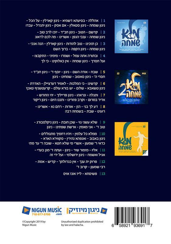 All Star - Mulei Simcha MP3 Collection (1-3) - Image 2