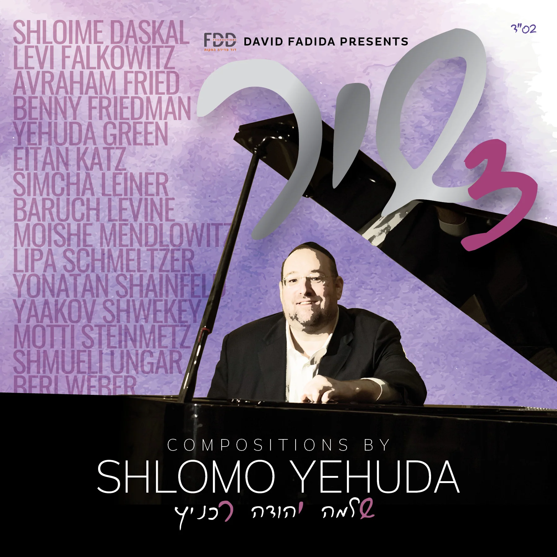 All Star - Rechnitz Shir 3
