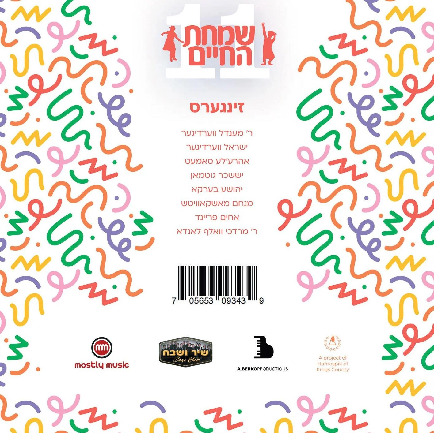 All Star - Simchas Hachaim 11 - Image 2