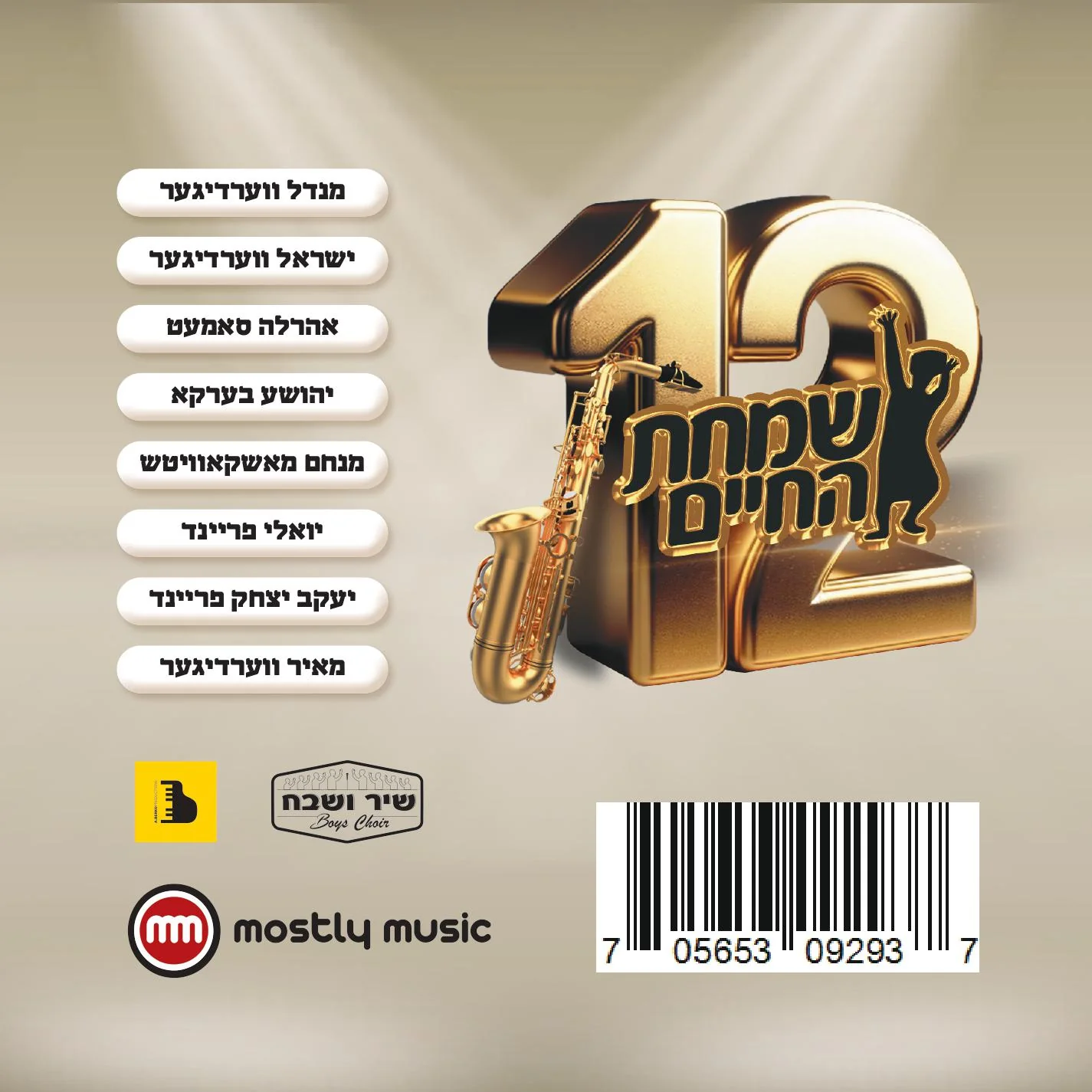 All Star - Simchas Hachaim 12 - Image 2