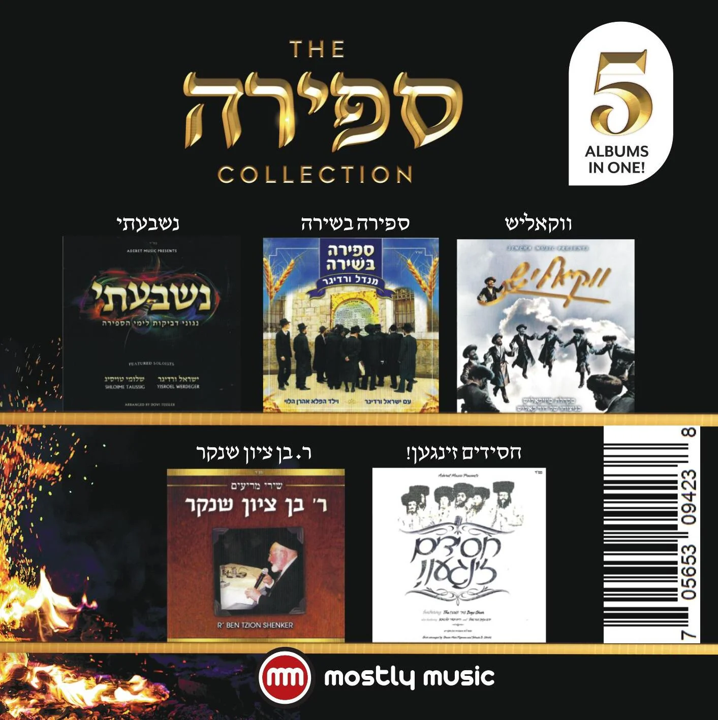 All Star - The Sefira Collection (USB) - Image 2