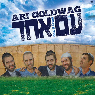Ari Goldwag - Am Echad