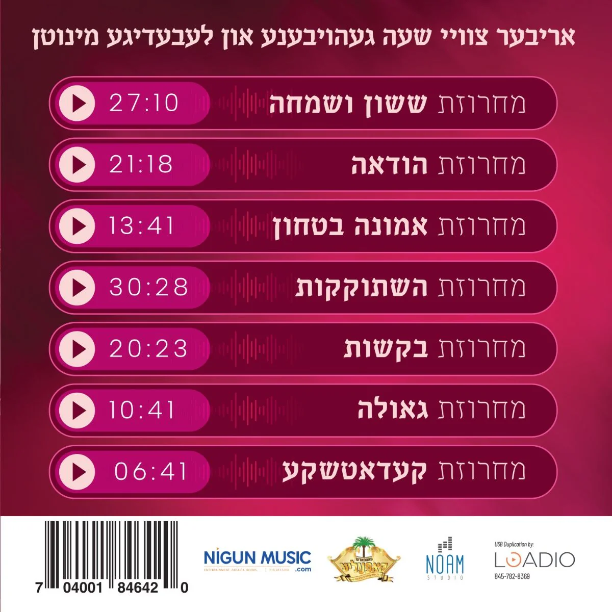 Amrom Aker - Mishta Hayayin 2 - Image 2