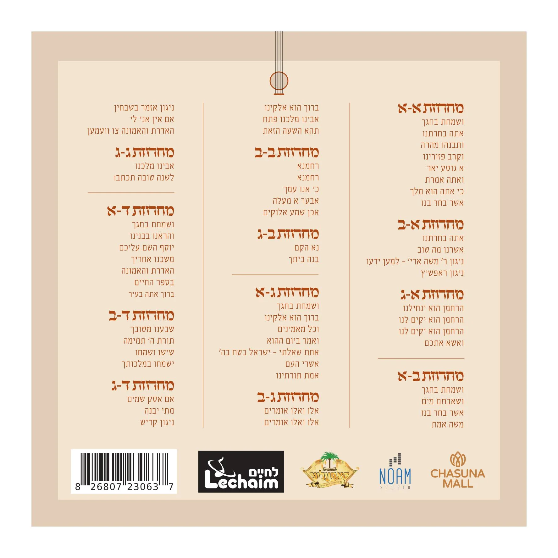 Amrom Aker - Vesumachtu Simchas Beis Hasheiva - Image 2
