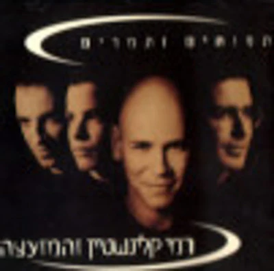 Rami Kleinstein - Apples & Dates