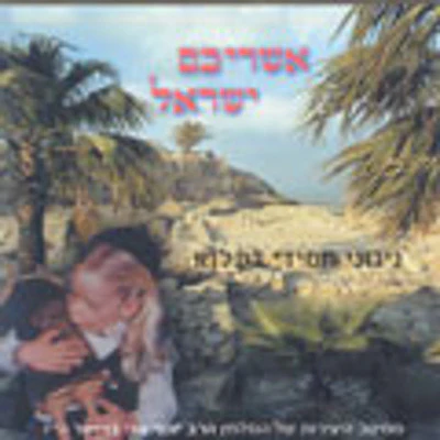 Belz - Ashreichem