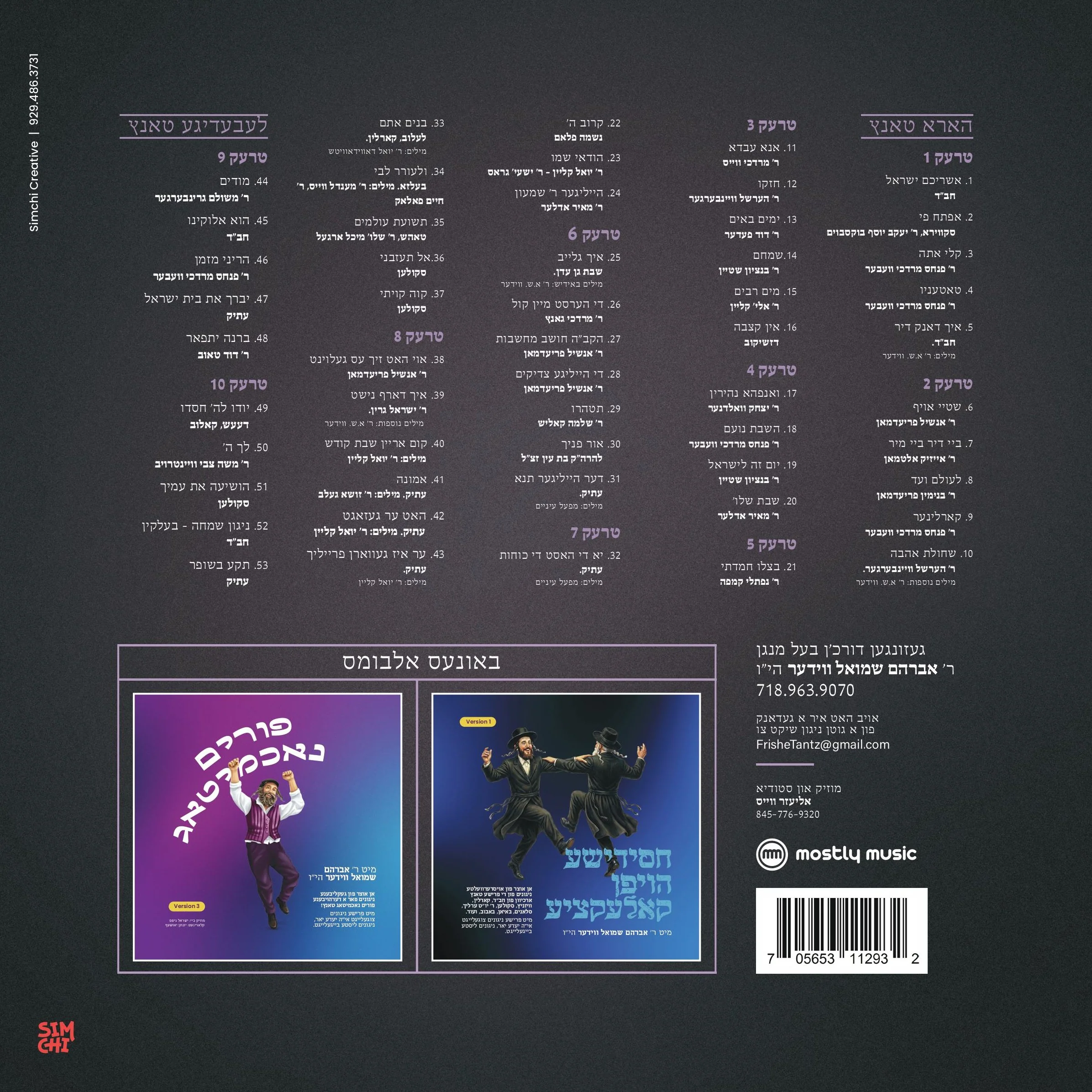 Avrum Shmiel Wieder - A Frishe Tantz 10 - Image 2