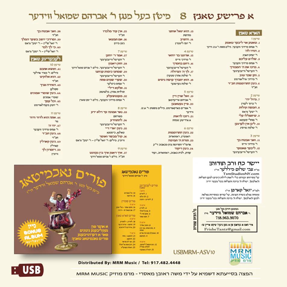 Avrum Shmiel Wieder - A Frishe Tantz 8 - Image 2