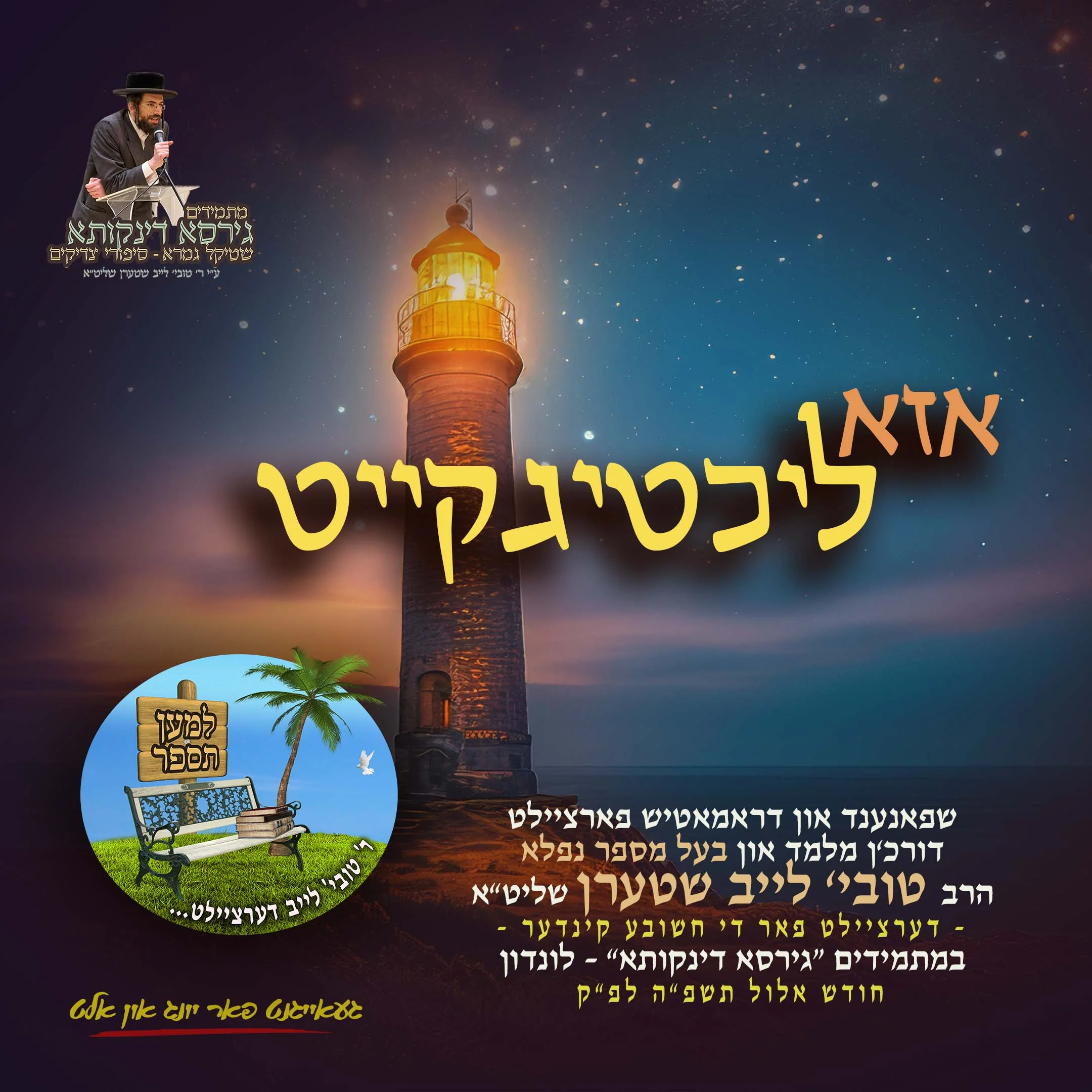 Aza Lichtigkeit - Tovia Leib Stern
