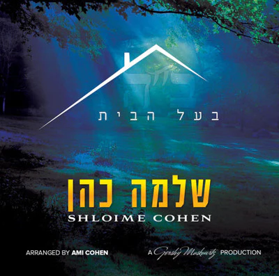 Shloime Cohen - Baal Habayis