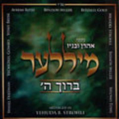 Baruch Hashem
