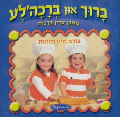 Baruch Un Brachala: Borei Minei Mezonos - Image 2