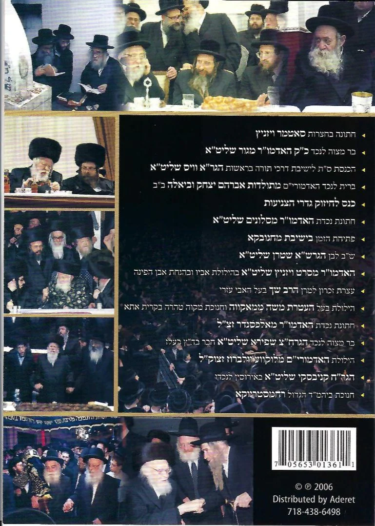 Bechatzros Kodsheinu - 5767 Kislev - Image 2