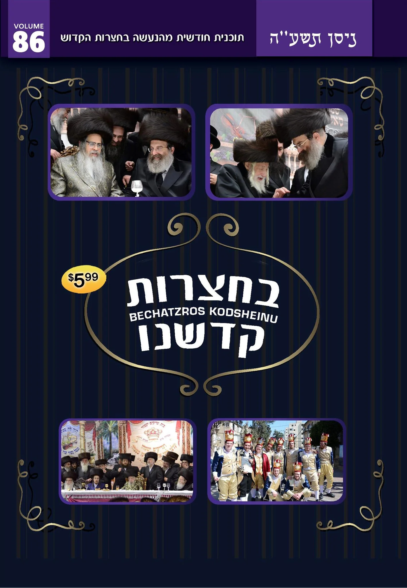 Bechatzros Kodsheinu - Vol 86 5775 Nissan