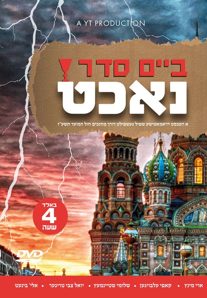 Beim Seder Nacht