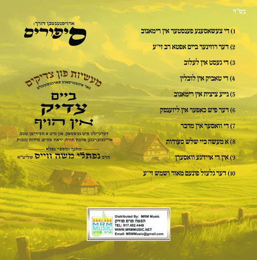 Beim Tzadik in Hoif - Image 2