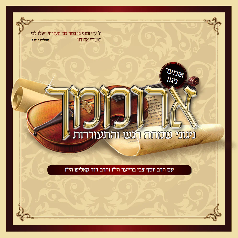 Belz - Aromimcho (Bryer/Kalish)