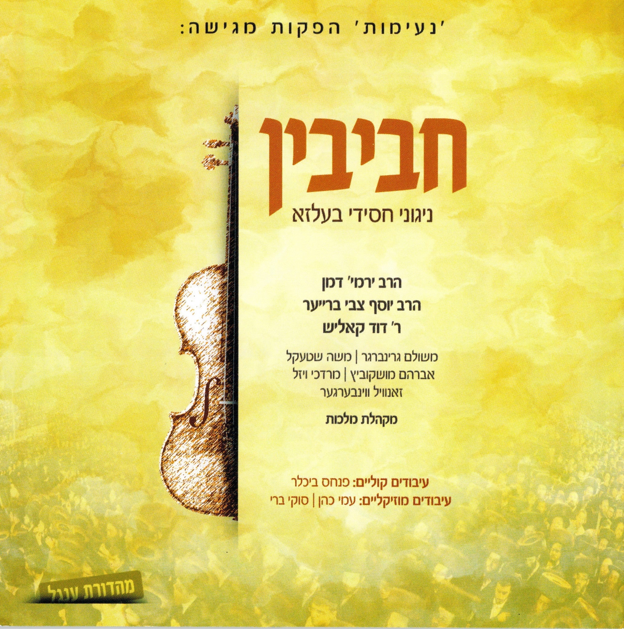 Belz - Chavivin