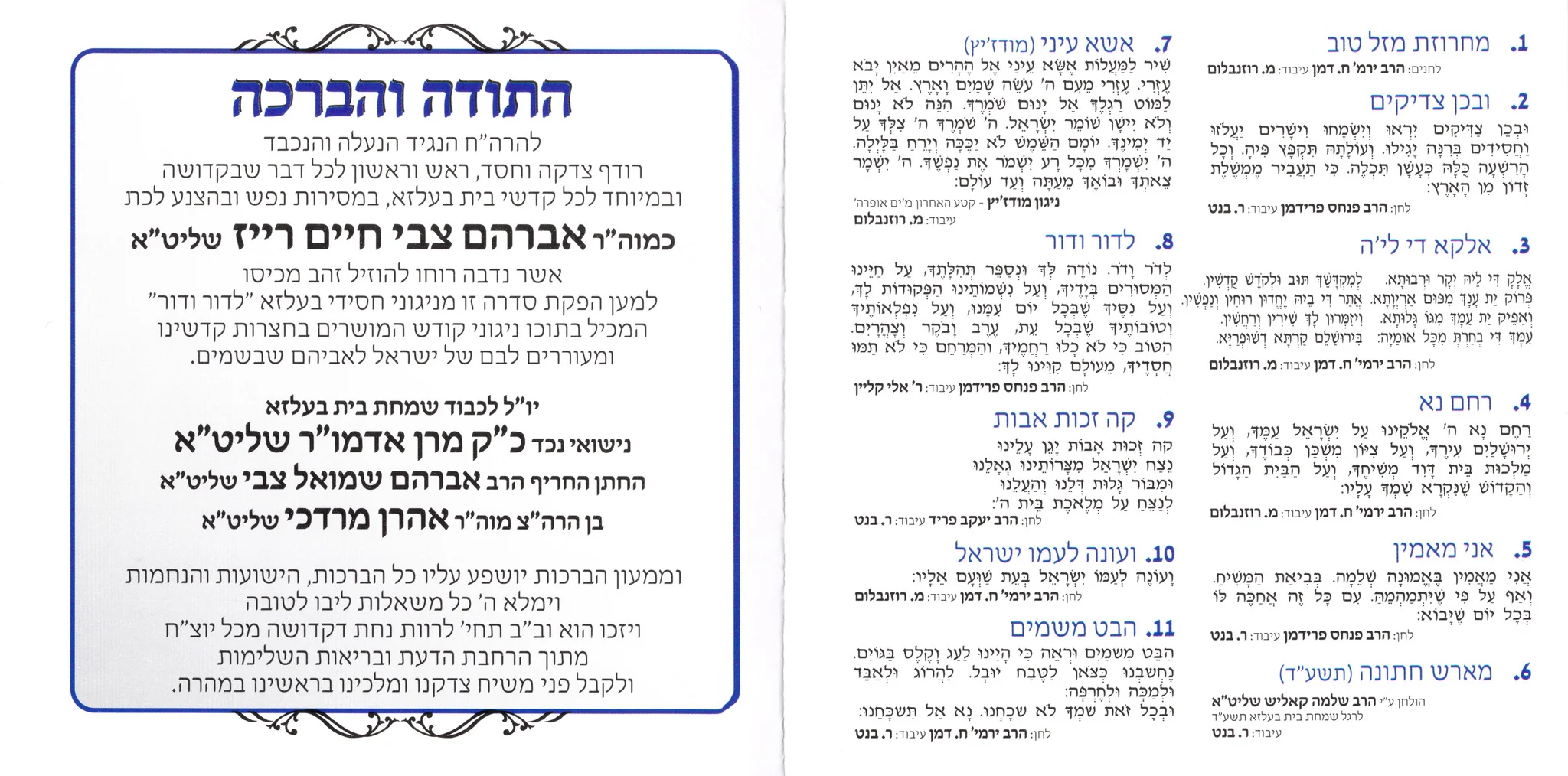 Harav Yermiya Damin - Ledor Vedor 40 Years - Image 2