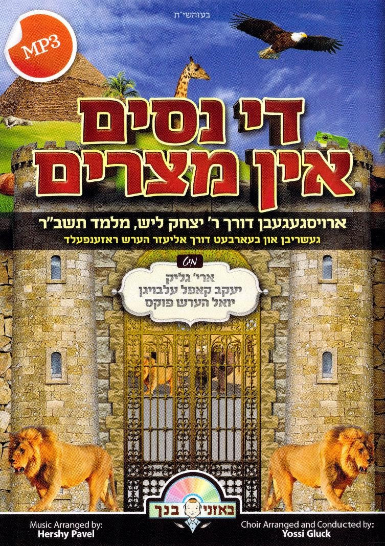 Beoznei Bincha - Nissim In Mitzrayim