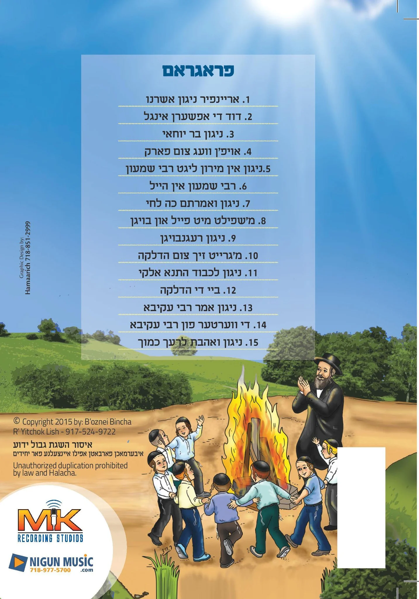 Beoznei Binchu - Lag B'omer Mit Di Kinder - Image 2
