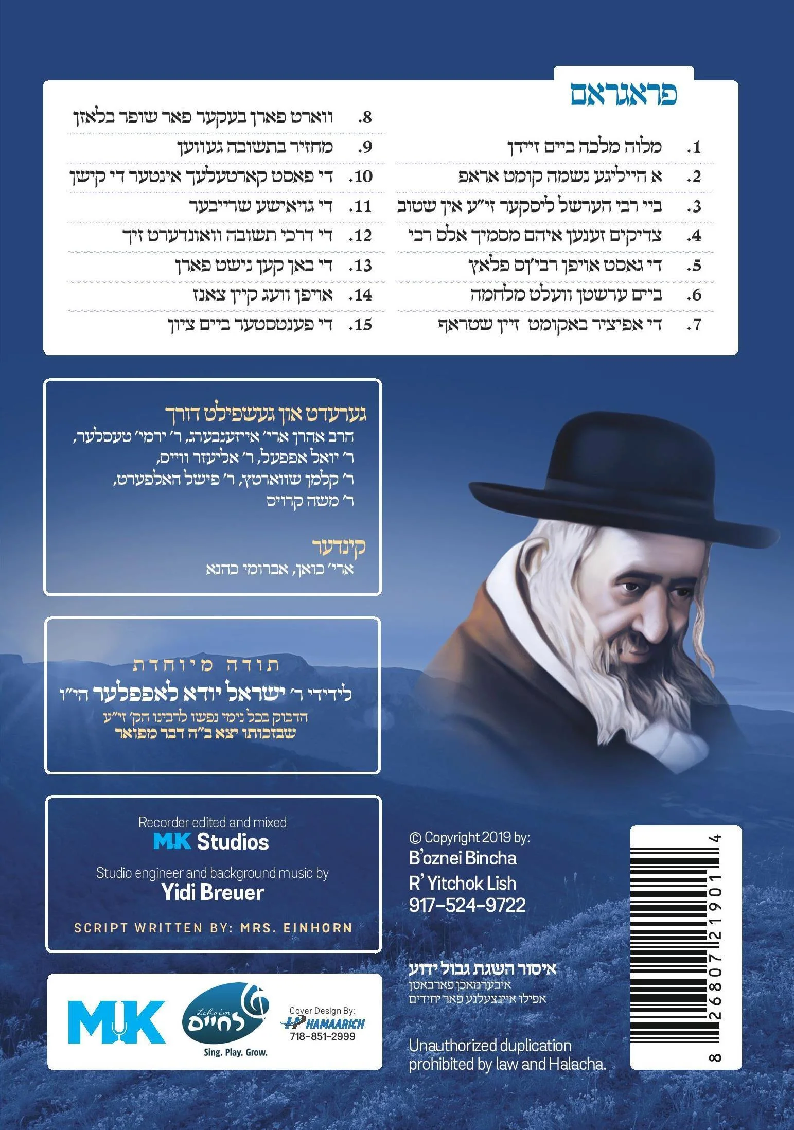Beoznei Binchu - Rโ Yeshayala Kerestir -Sefirah (Without Music) - Image 2