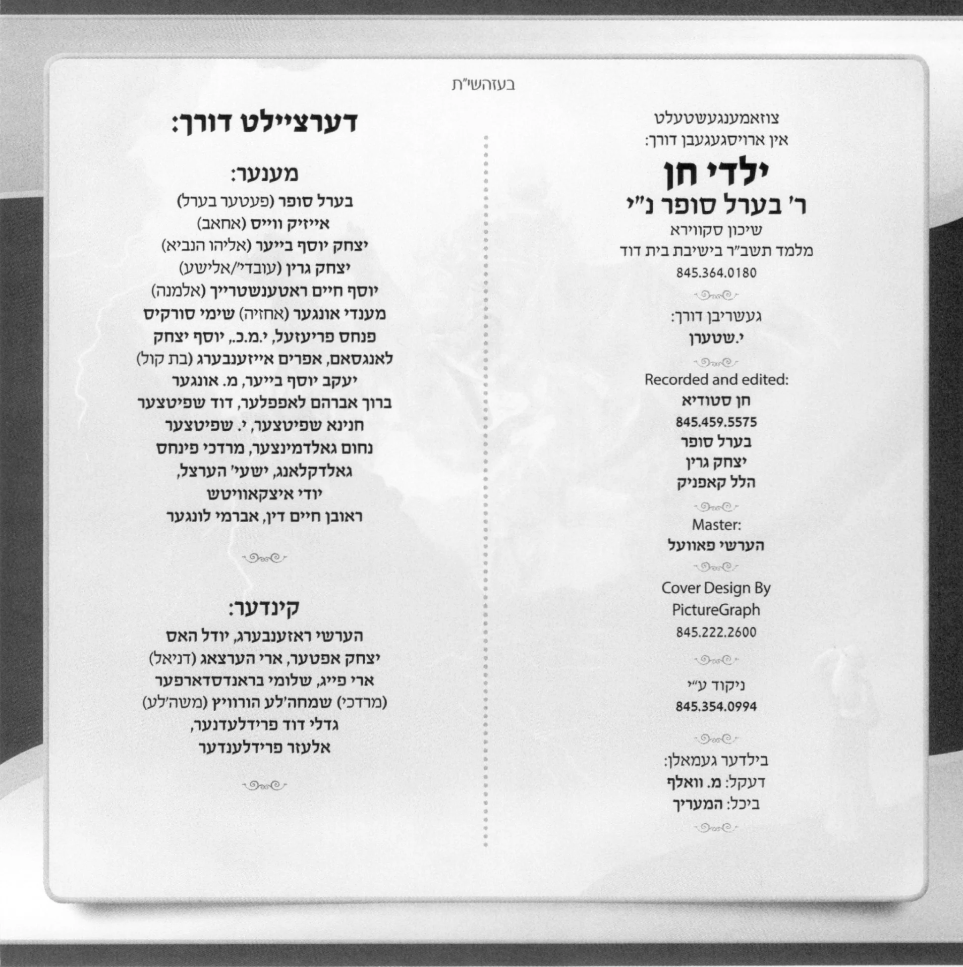 Berel Sofer - Lekadaish Shem Shomayim - Image 2