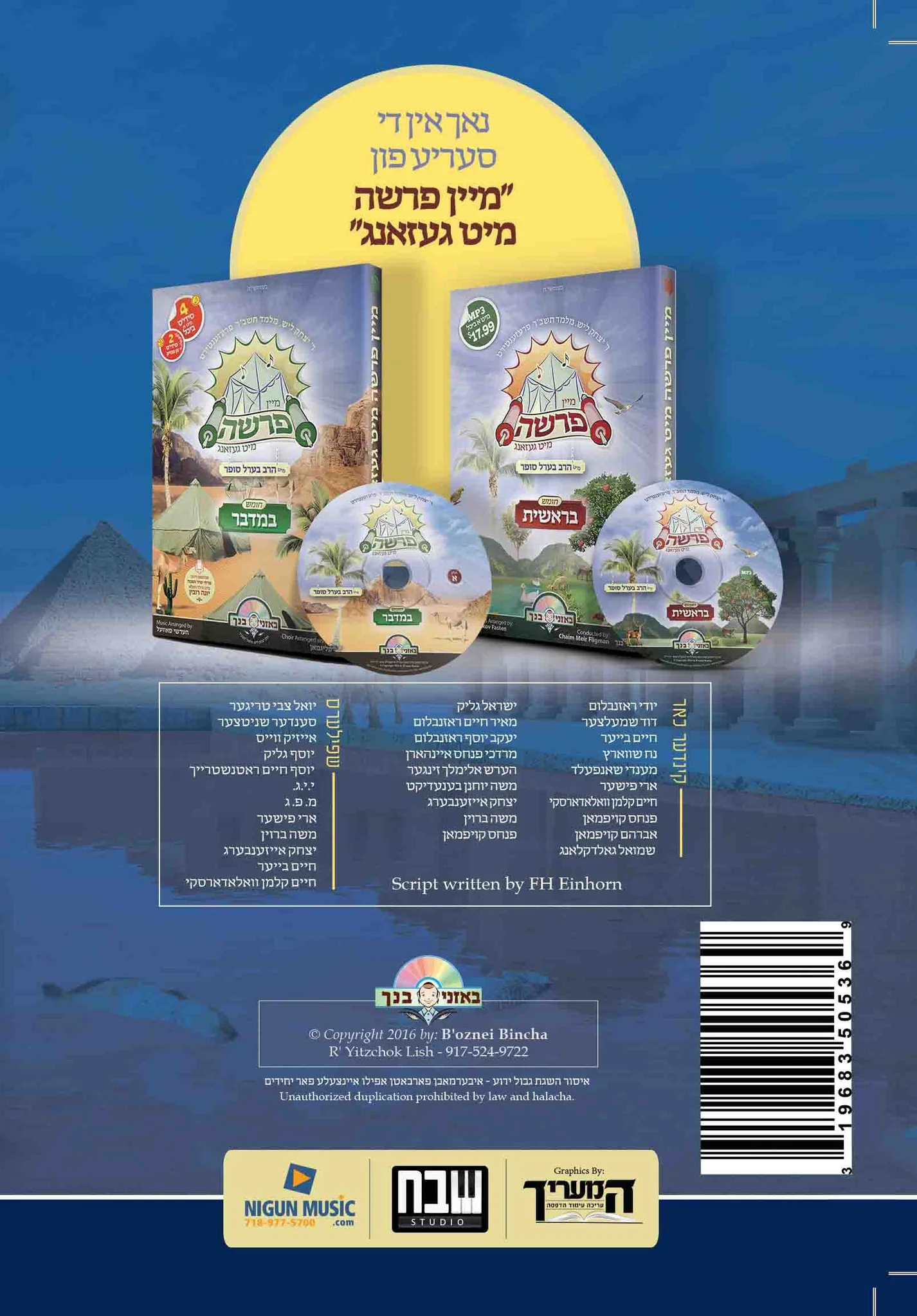 Berel Sofer - Mein Parsha - Shemos 1 - Image 2