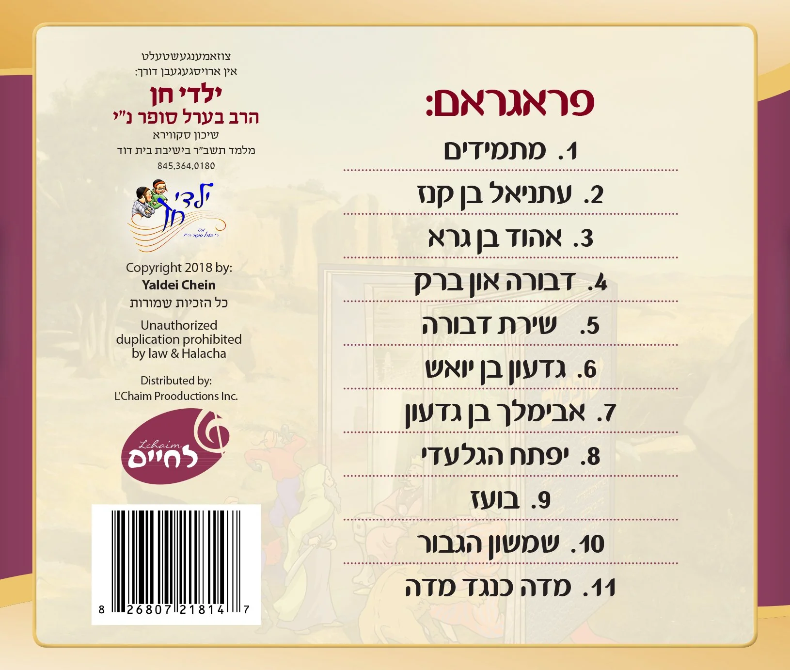 Berel Sofer - Tekufas HaShoftim - Image 2