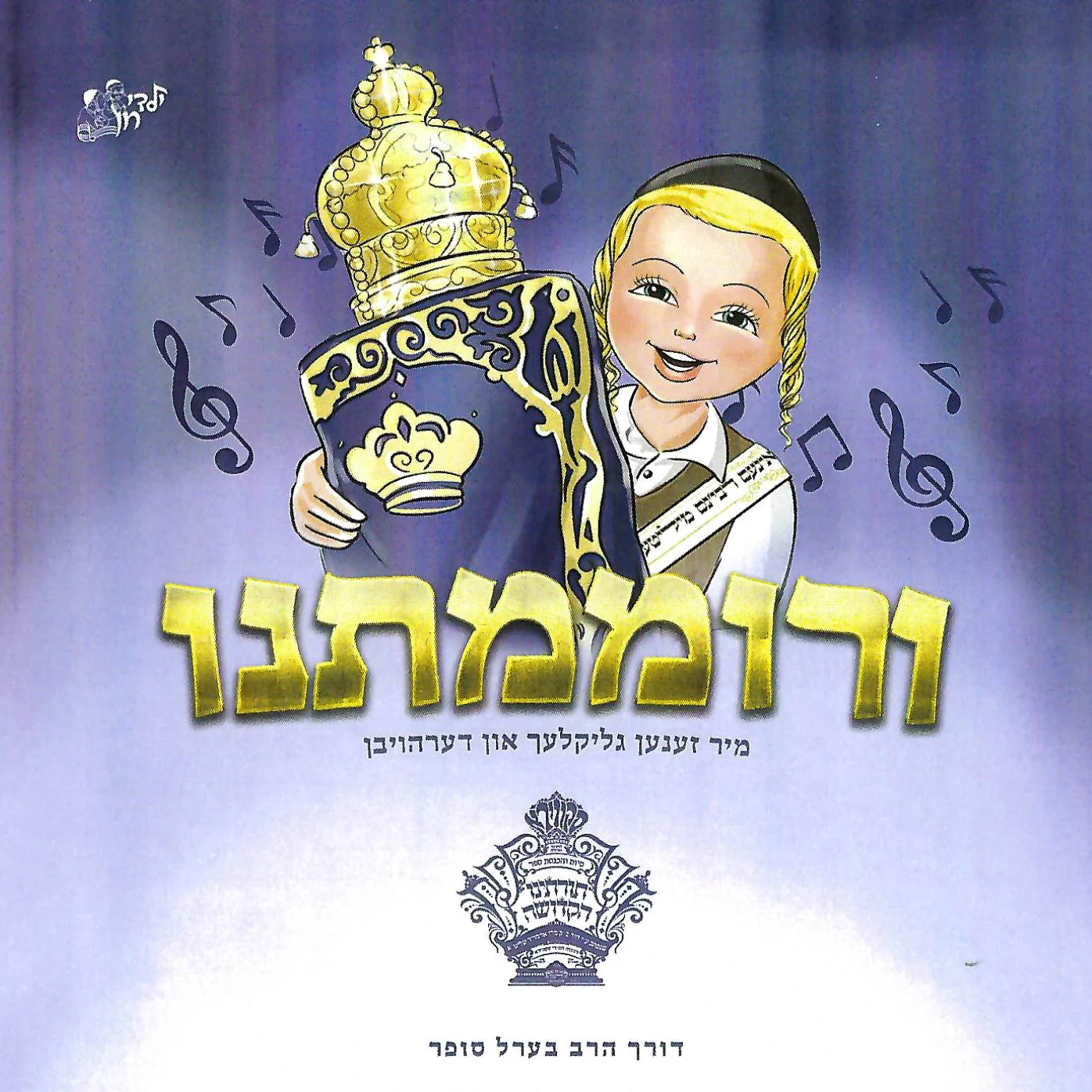 Berel Sofer - Veroimamtuni