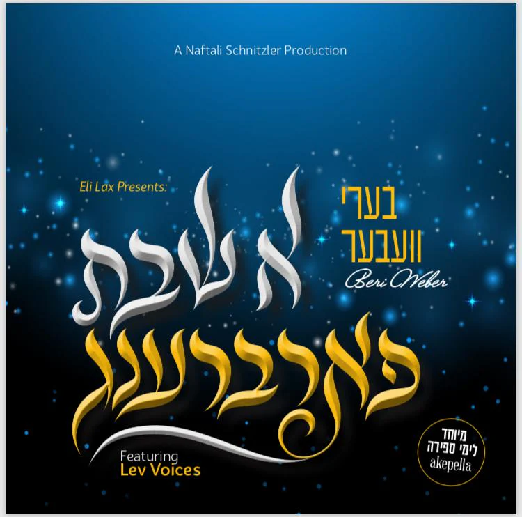 Beri Weber - A Shabbos Farbreng - Acapella Version