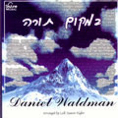 Danial Waldman - Bimakom Torah