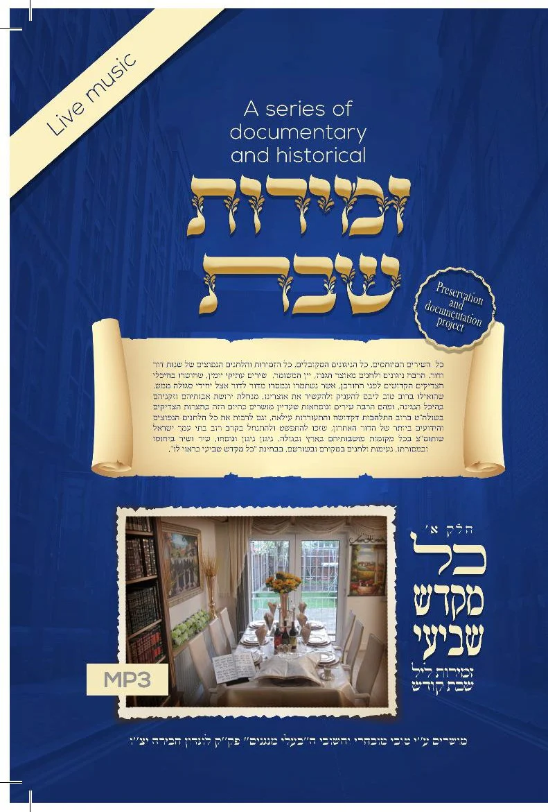 Rabbi D Z Feldman - Historical Zemirois Shabbos