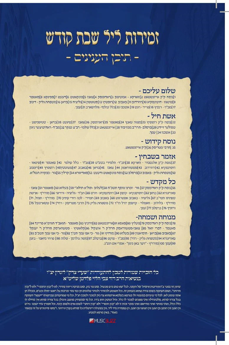 Rabbi D Z Feldman - Historical Zemirois Shabbos - Image 2