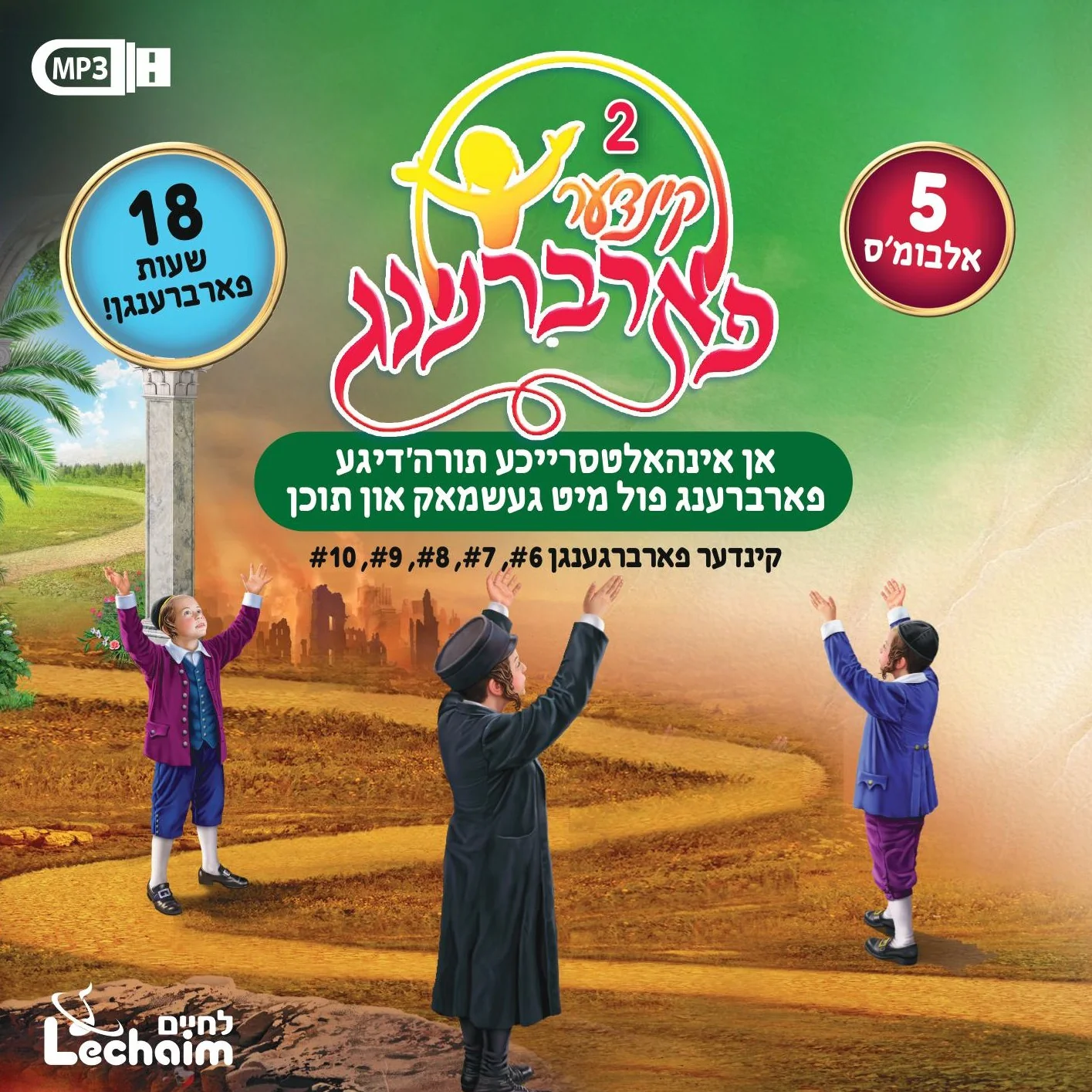 B'oznei Bincha - Kinder Farbreng 6-10 (USB)