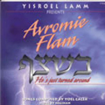 Avromie Flam - Bshetzef