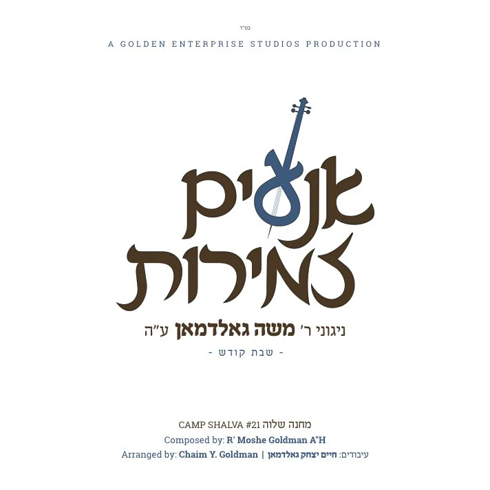Camp Shalva Choir - Anim Zemiros - Image 2