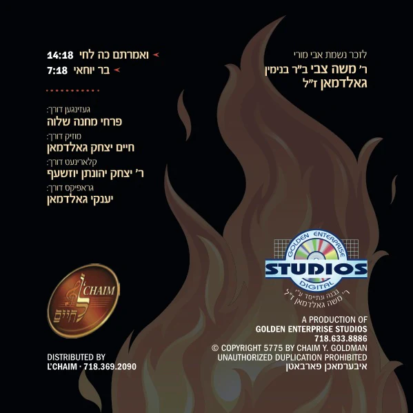 Camp Shalva Choir - Rabbi Shimon Bar Yochai - Image 2