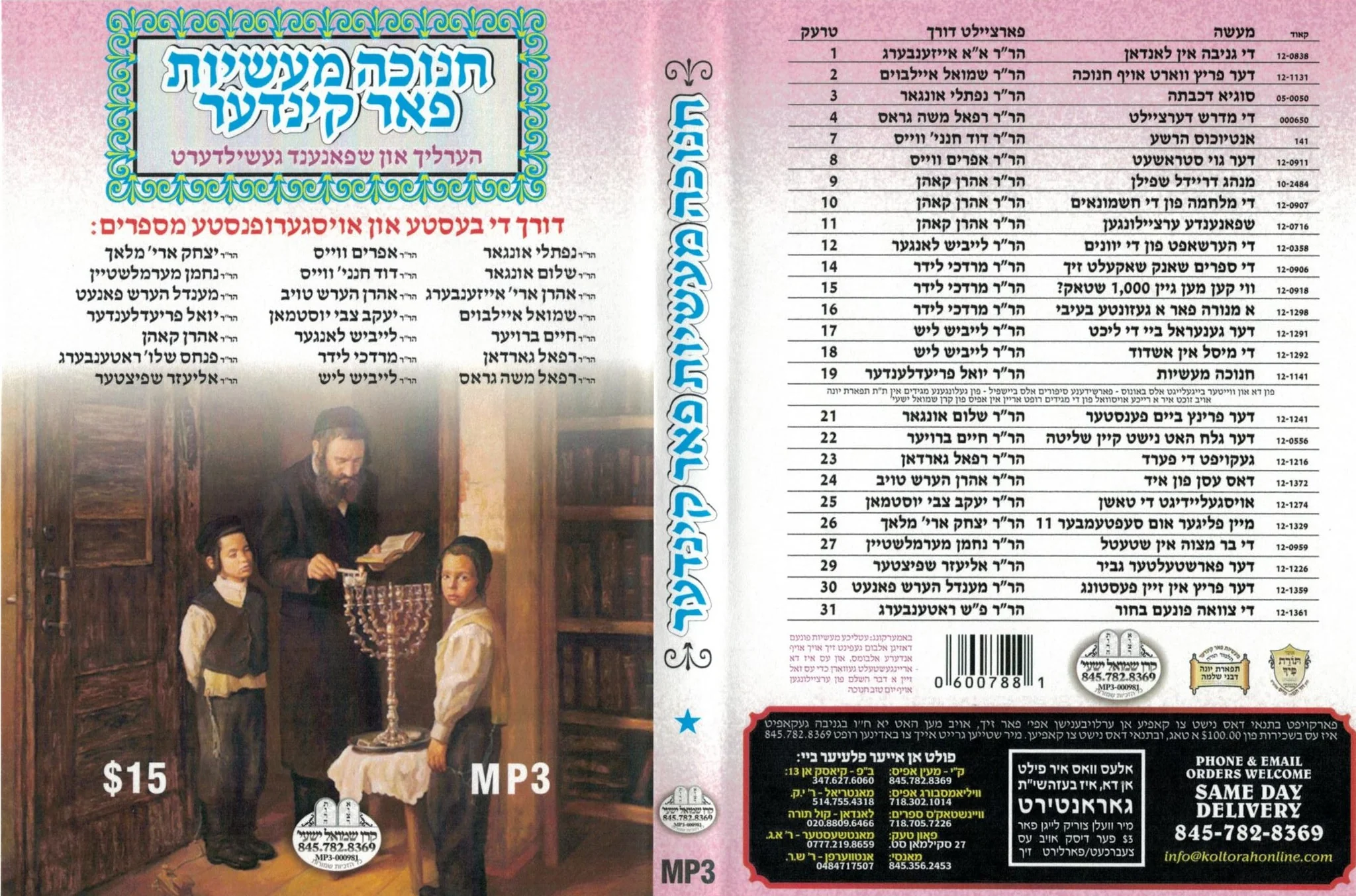 Chanukah Maasios Far Kinder (MP3) - Image 2