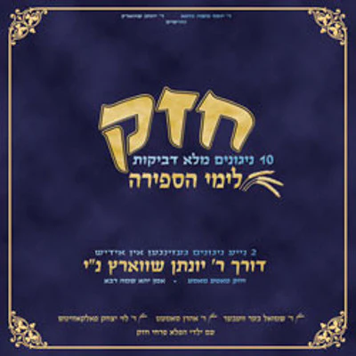 Chazak Productions - Chazak Limei Sefira