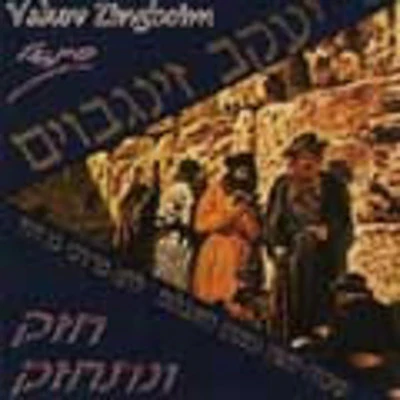 Yakov Zingboim - Chazak Vnitchazak