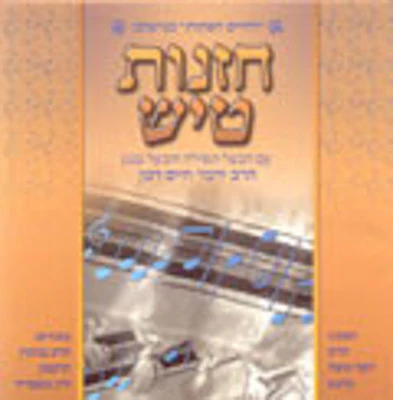 Yerimy Damen - Chazunis Tish