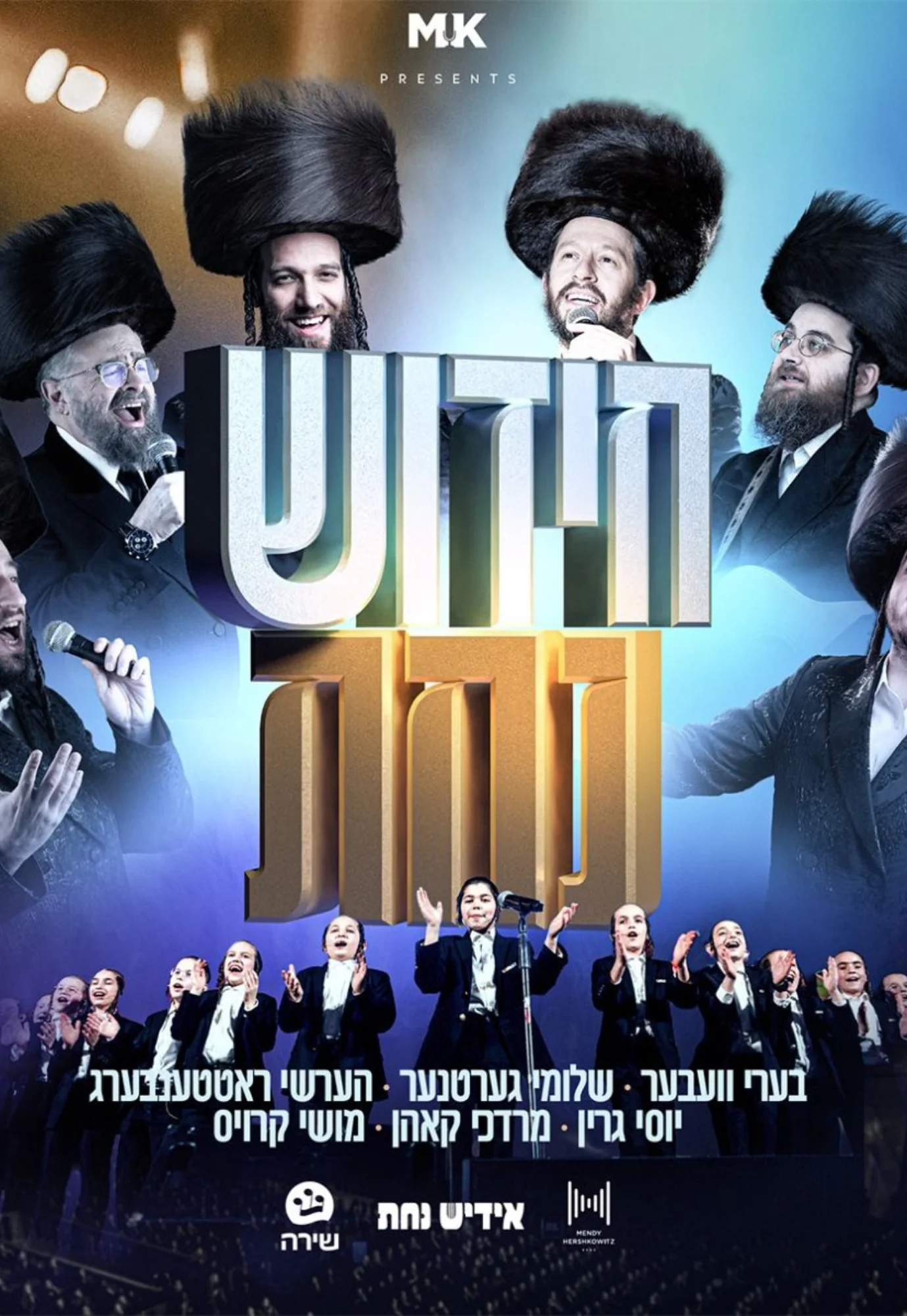 Chiddish Nachas (Video)